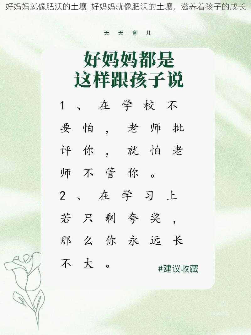 好妈妈就像肥沃的土壤_好妈妈就像肥沃的土壤，滋养着孩子的成长