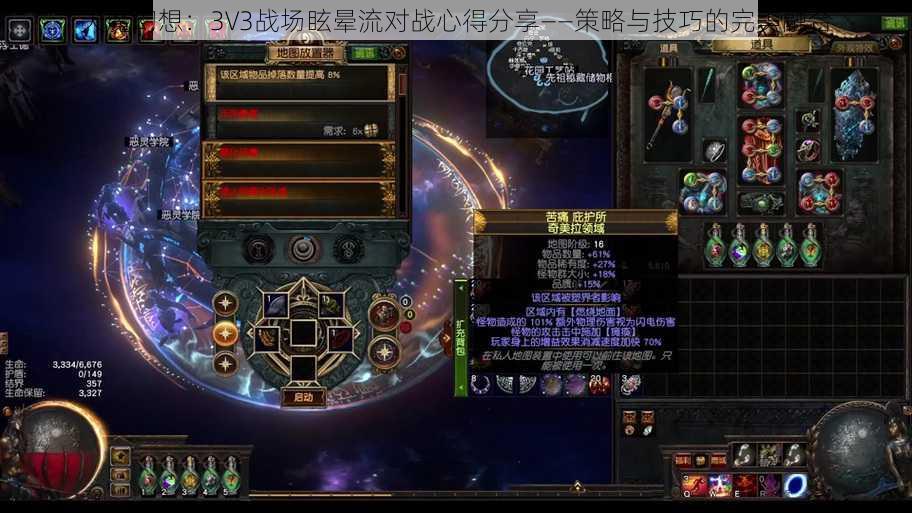 天魔幻想：3V3战场眩晕流对战心得分享——策略与技巧的完美融合