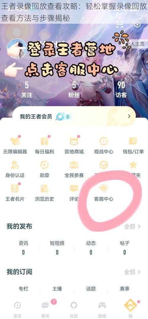 王者录像回放查看攻略：轻松掌握录像回放查看方法与步骤揭秘