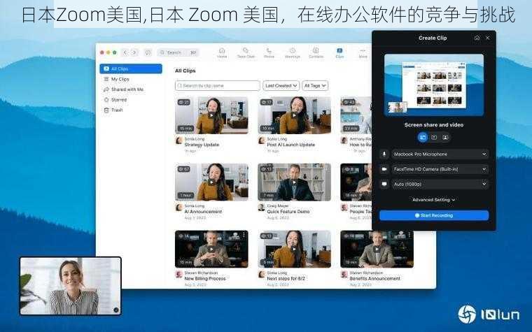 日本Zoom美国,日本 Zoom 美国，在线办公软件的竞争与挑战