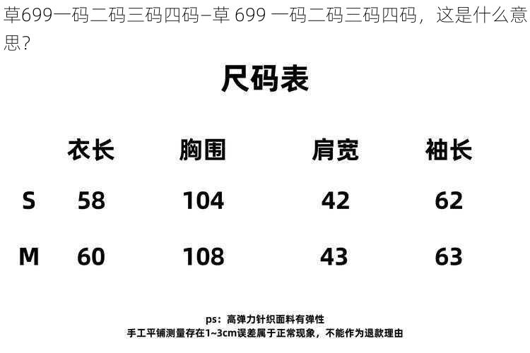 草699一码二码三码四码—草 699 一码二码三码四码，这是什么意思？