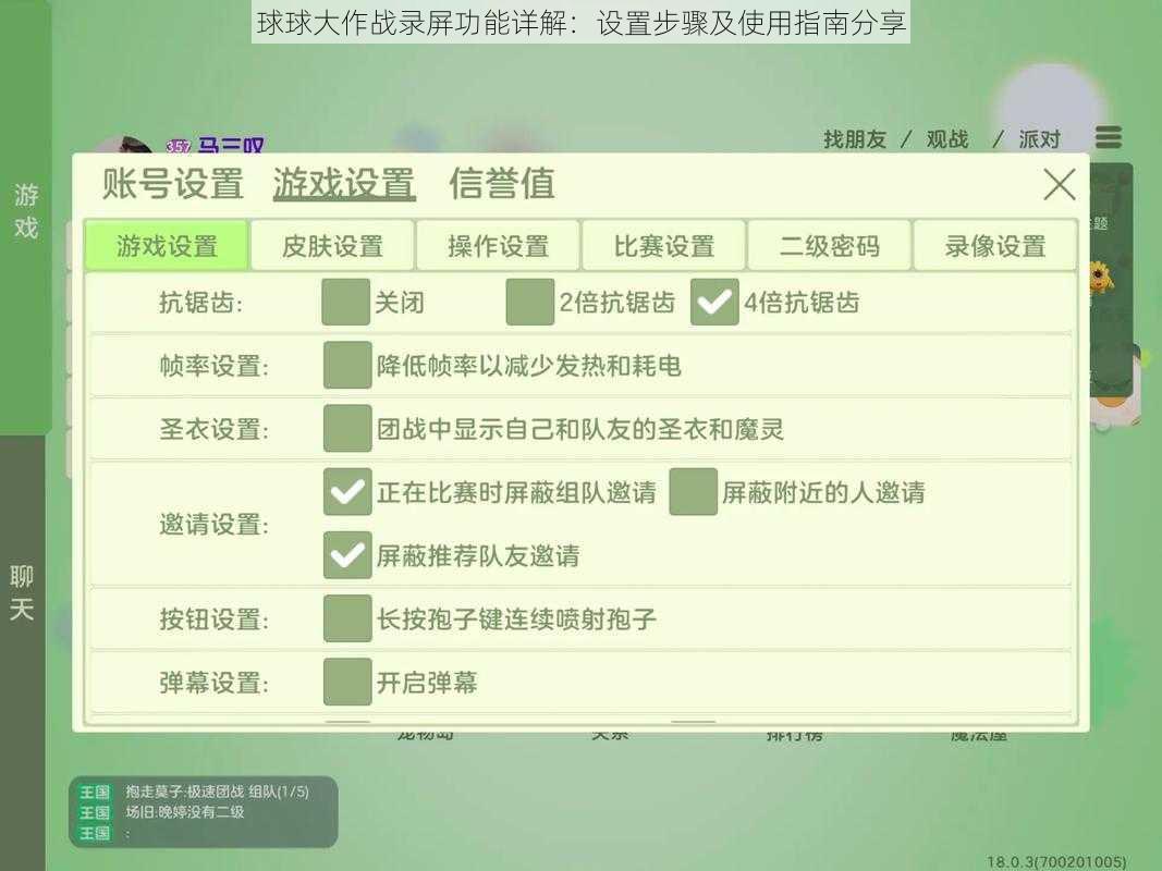 球球大作战录屏功能详解：设置步骤及使用指南分享