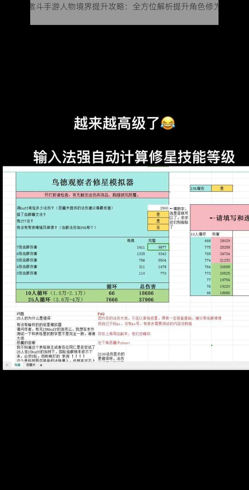 全明星激斗手游人物境界提升攻略：全方位解析提升角色修为的具体方法