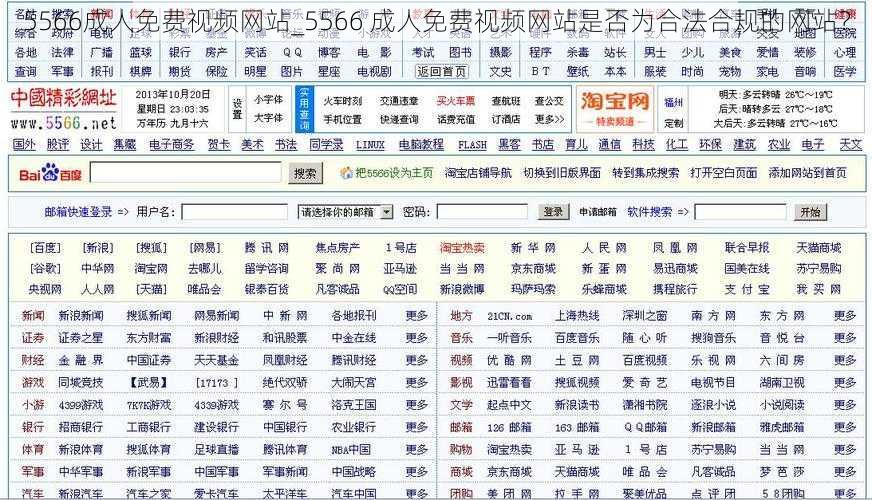 5566成人免费视频网站_5566 成人免费视频网站是否为合法合规的网站？