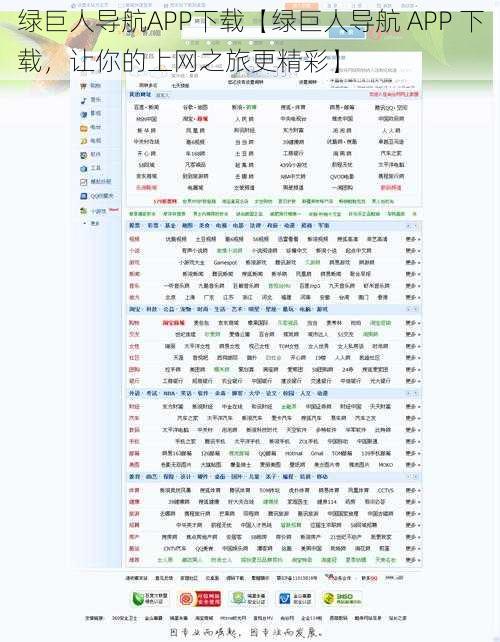绿巨人导航APP下载【绿巨人导航 APP 下载，让你的上网之旅更精彩】