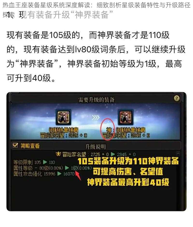 热血王座装备星级系统深度解读：细致剖析星级装备特性与升级路径探索