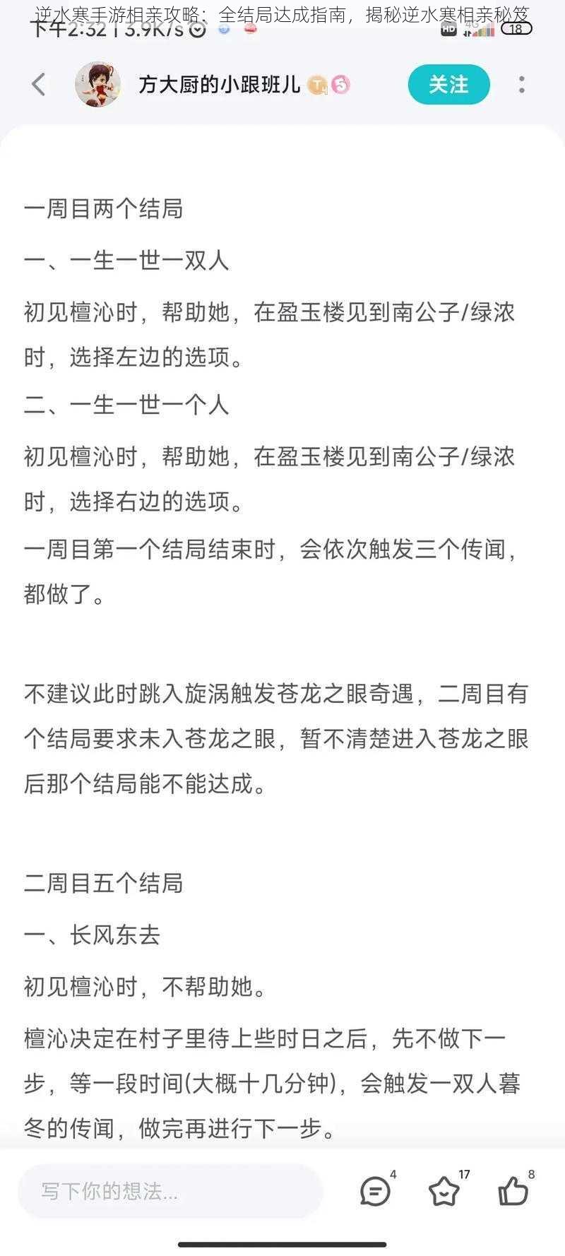 逆水寒手游相亲攻略：全结局达成指南，揭秘逆水寒相亲秘笈