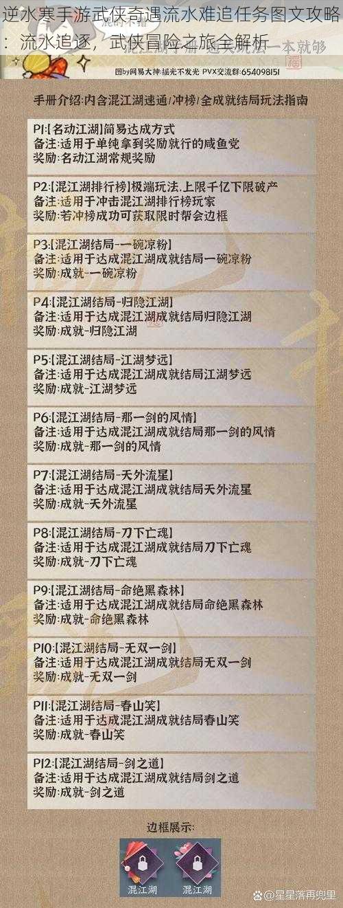 逆水寒手游武侠奇遇流水难追任务图文攻略：流水追逐，武侠冒险之旅全解析