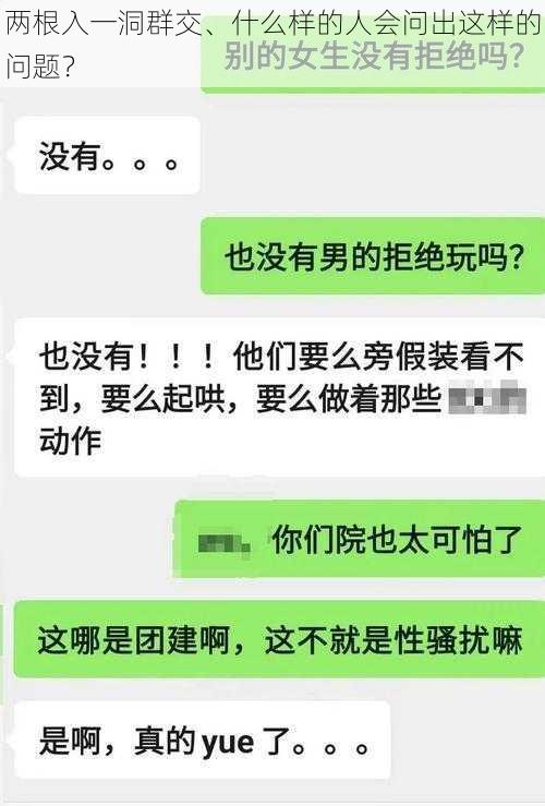 两根入一洞群交、什么样的人会问出这样的问题？