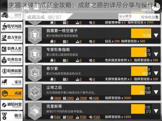 迷失猫咪弹射成就全攻略：成就之路的详尽分享与操作指南