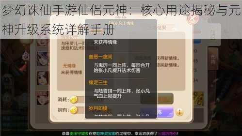 梦幻诛仙手游仙侣元神：核心用途揭秘与元神升级系统详解手册