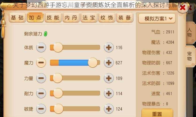 关于梦幻西游手游忘川童子资质炼妖全面解析的深入探讨与解析