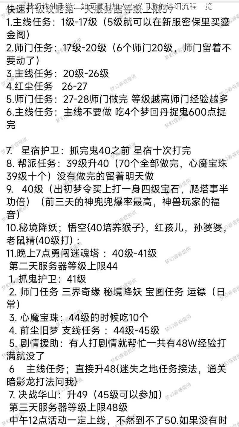 梦幻诛仙手游：如何顺利加入心仪门派的详细流程一览