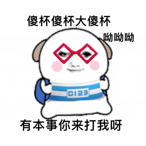 我爱搞,我爱搞事情，我是整蛊小能手