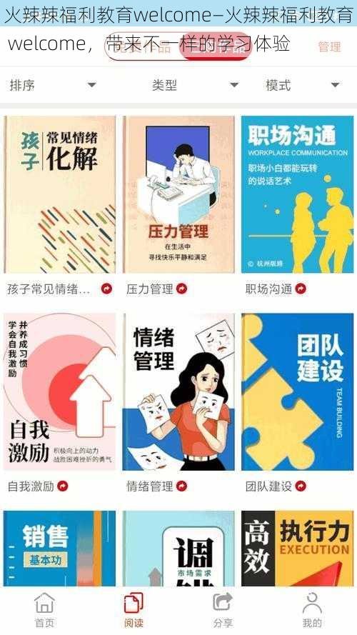 火辣辣福利教育welcome—火辣辣福利教育 welcome，带来不一样的学习体验