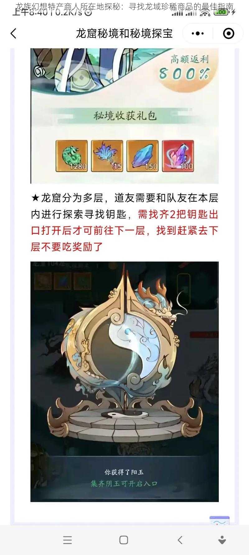 龙族幻想特产商人所在地探秘：寻找龙域珍稀商品的最佳指南