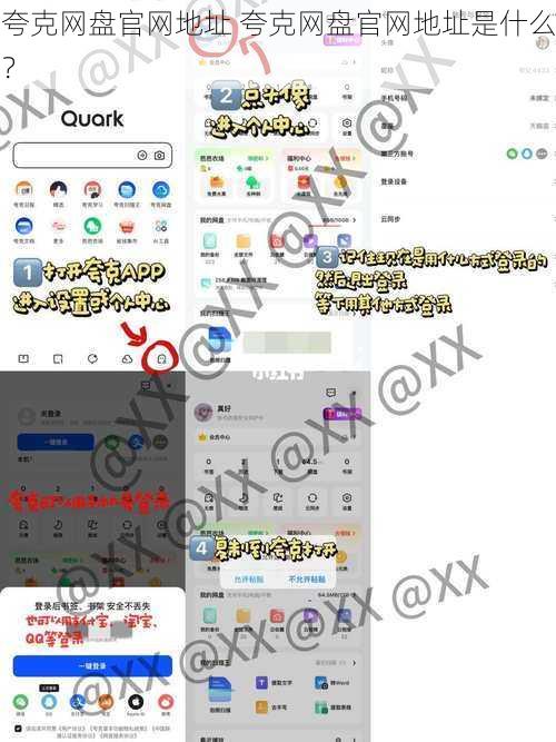 夸克网盘官网地址 夸克网盘官网地址是什么？