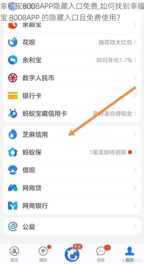 幸福宝8008APP隐藏入口免费,如何找到幸福宝 8008APP 的隐藏入口且免费使用？