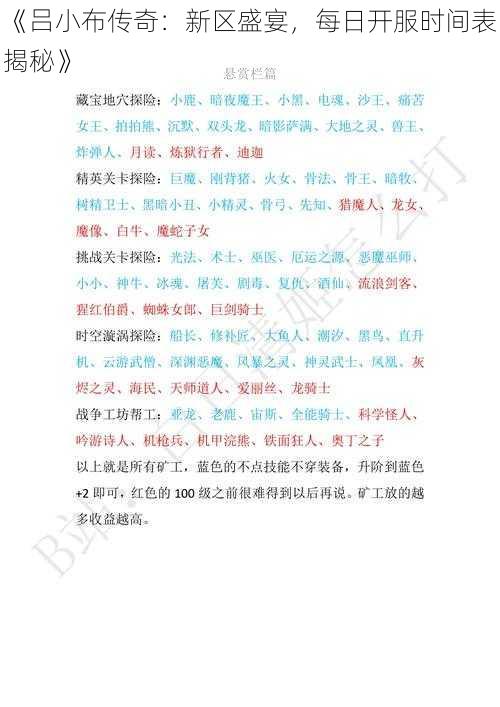 《吕小布传奇：新区盛宴，每日开服时间表揭秘》