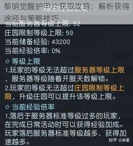 黎明觉醒护甲片获取攻略：解析获得途径与策略技巧