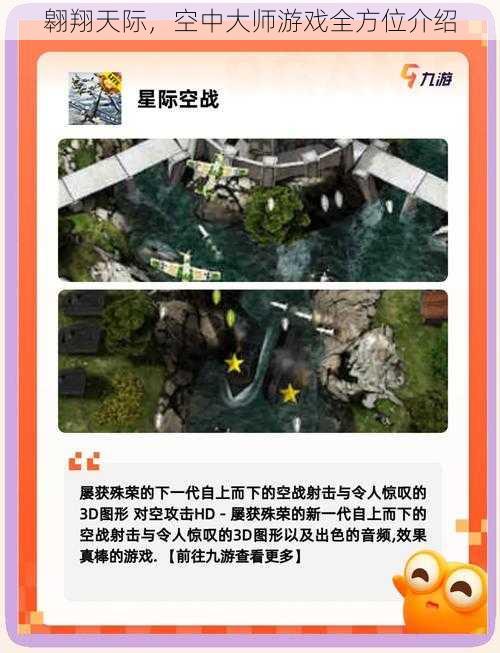 翱翔天际，空中大师游戏全方位介绍