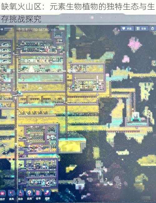 缺氧火山区：元素生物植物的独特生态与生存挑战探究