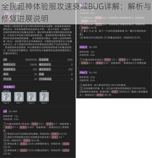 全民超神体验服攻速衰减BUG详解：解析与修复进展说明