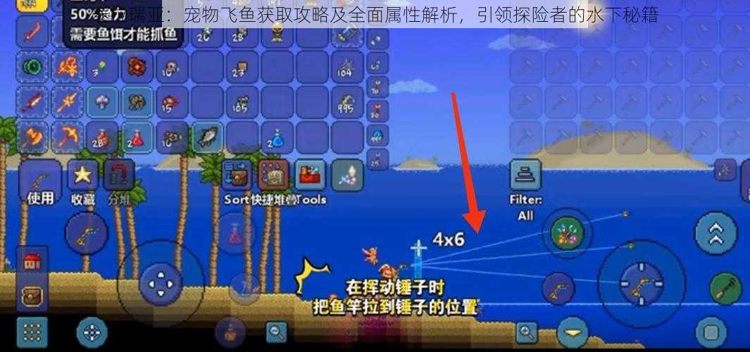 泰拉瑞亚：宠物飞鱼获取攻略及全面属性解析，引领探险者的水下秘籍