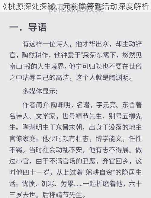 《桃源深处探秘，元前瞻签到活动深度解析》