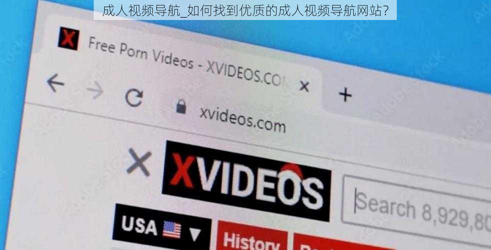 成人视频导航_如何找到优质的成人视频导航网站？