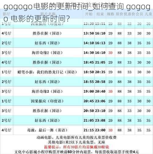 gogogo电影的更新时间_如何查询 gogogo 电影的更新时间？