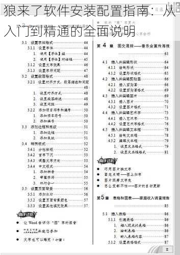 狼来了软件安装配置指南：从入门到精通的全面说明