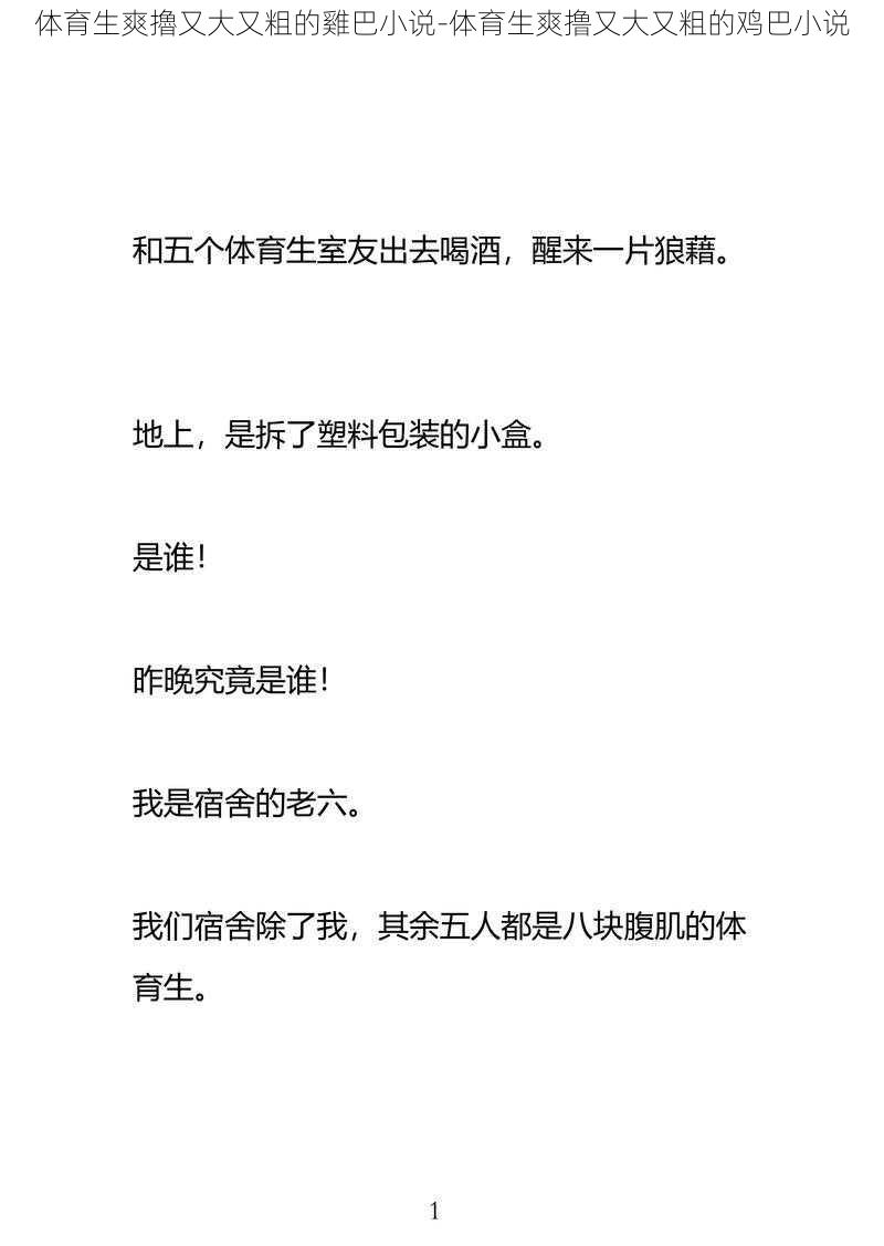 体育生爽擼又大又粗的雞巴小说-体育生爽撸又大又粗的鸡巴小说