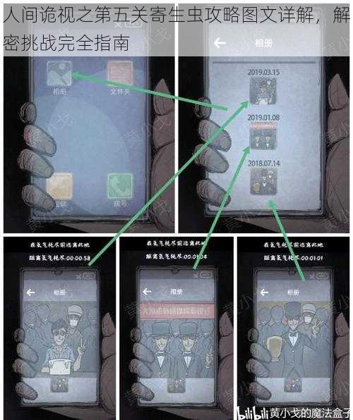 人间诡视之第五关寄生虫攻略图文详解，解密挑战完全指南