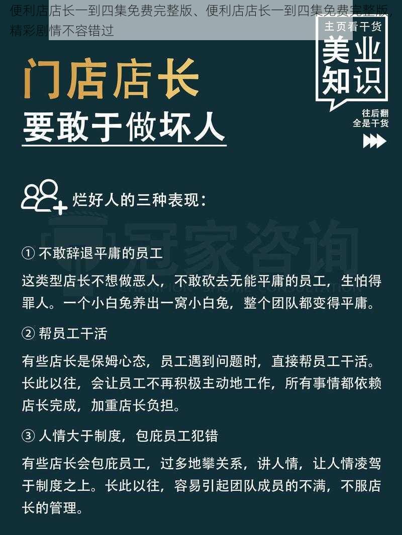 便利店店长一到四集免费完整版、便利店店长一到四集免费完整版，精彩剧情不容错过