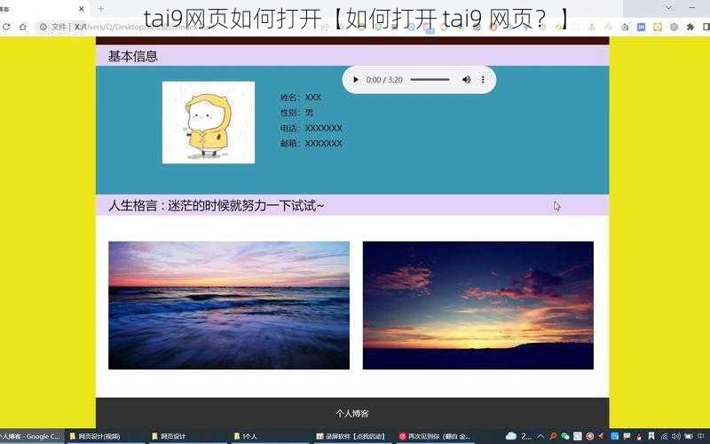 tai9网页如何打开【如何打开 tai9 网页？】