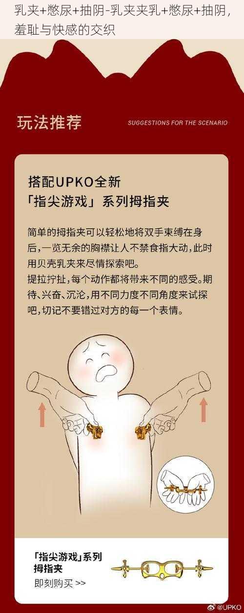 乳夹+憋尿+抽阴-乳夹夹乳+憋尿+抽阴，羞耻与快感的交织