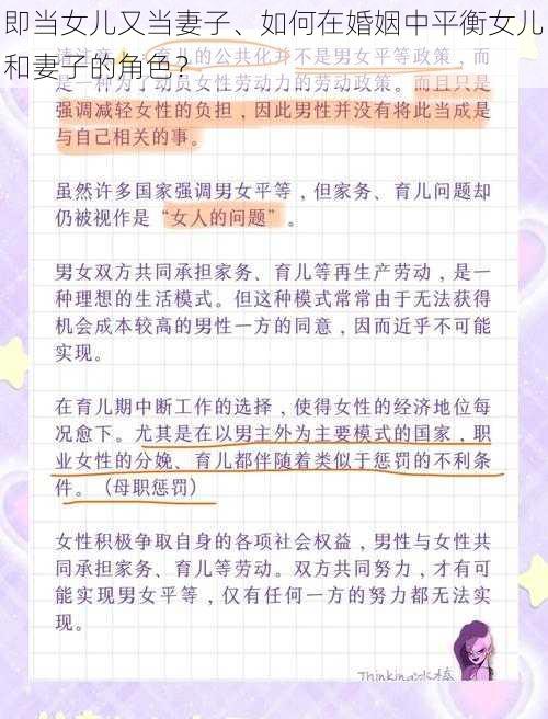 即当女儿又当妻子、如何在婚姻中平衡女儿和妻子的角色？