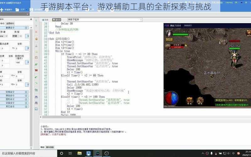手游脚本平台：游戏辅助工具的全新探索与挑战