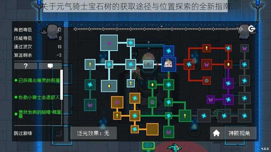 关于元气骑士宝石树的获取途径与位置探索的全新指南