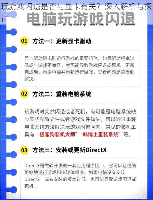 玩游戏闪退是否与显卡有关？深入解析与探讨