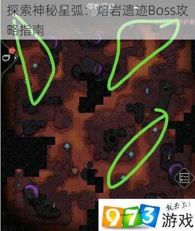 探索神秘星弧：熔岩遗迹Boss攻略指南