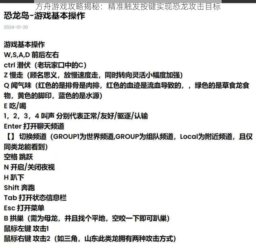 方舟游戏攻略揭秘：精准触发按键实现恐龙攻击目标