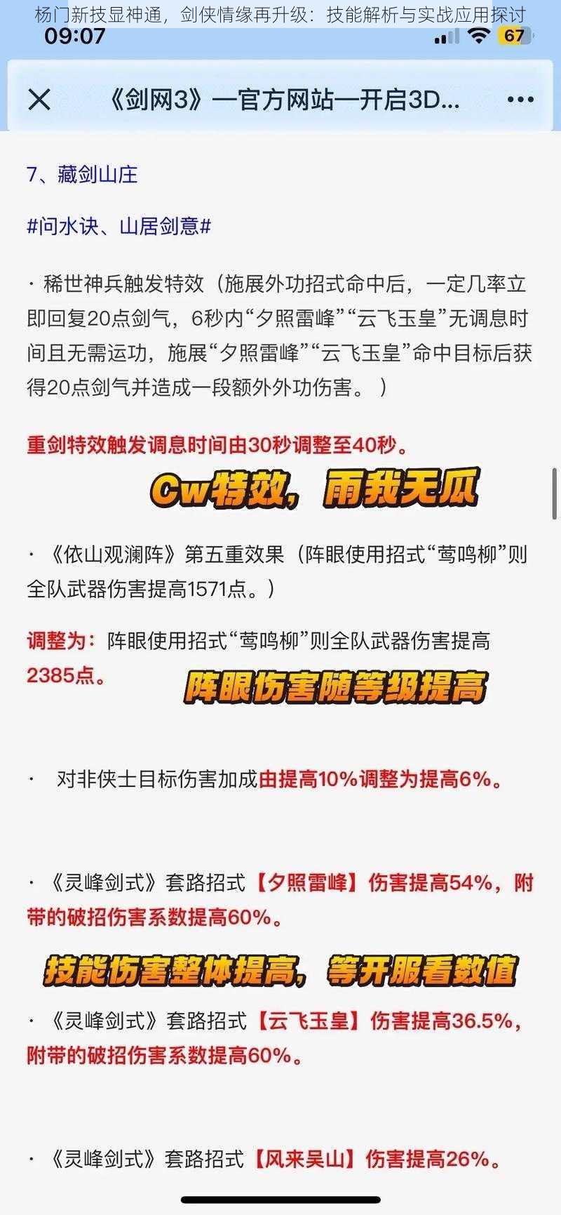 杨门新技显神通，剑侠情缘再升级：技能解析与实战应用探讨