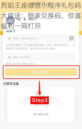 烈焰王座微信小程序礼包码大放送：独家兑换码，惊喜福利一网打尽