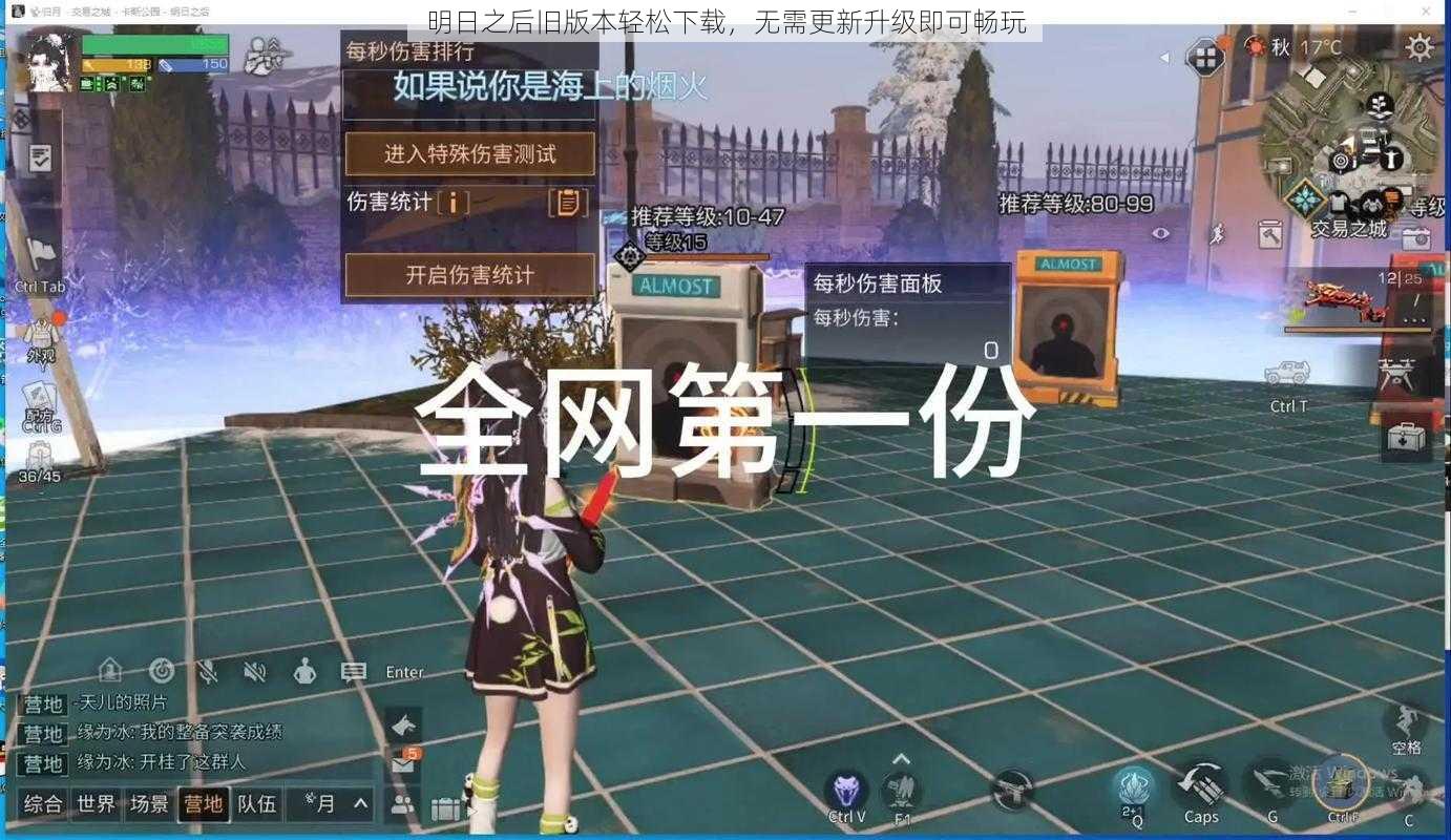 明日之后旧版本轻松下载，无需更新升级即可畅玩