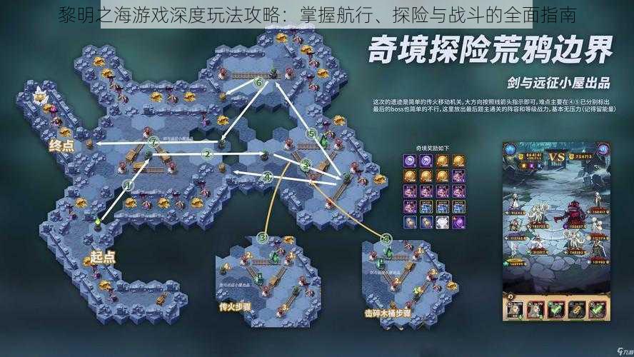 黎明之海游戏深度玩法攻略：掌握航行、探险与战斗的全面指南