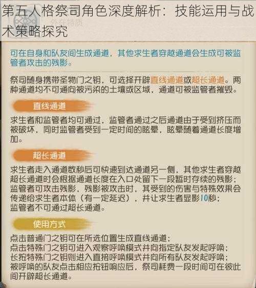 第五人格祭司角色深度解析：技能运用与战术策略探究