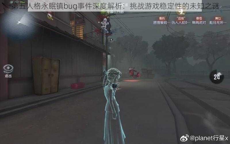 第五人格永眠镇bug事件深度解析：挑战游戏稳定性的未知之谜