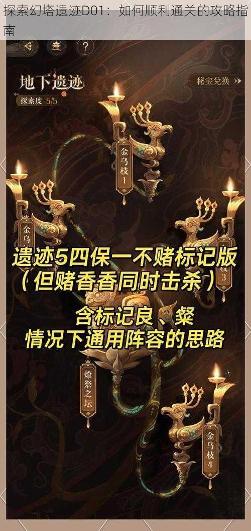 探索幻塔遗迹D01：如何顺利通关的攻略指南